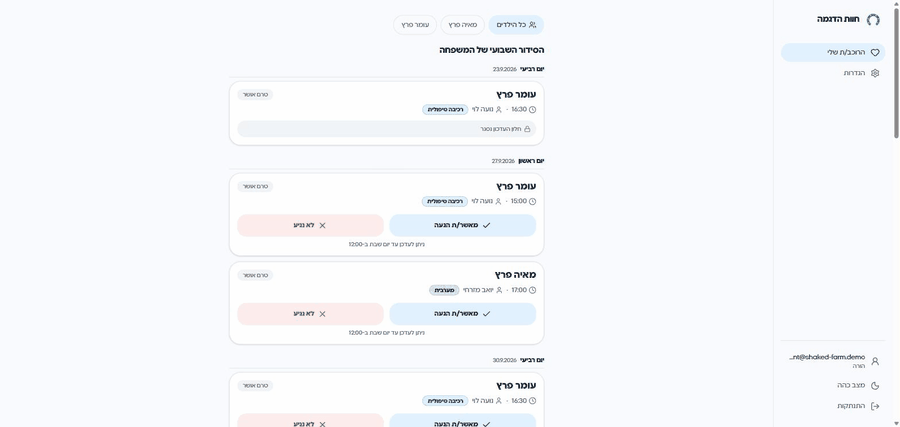 המסך של ההורה: אישור הגעה לשיעור בלחיצה